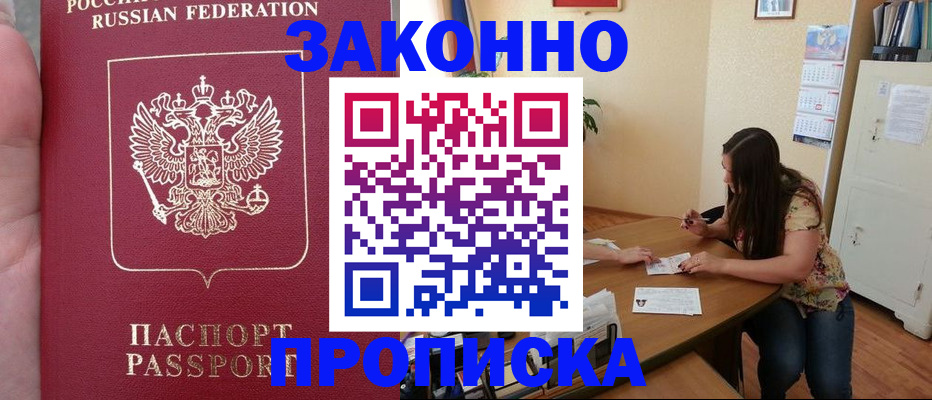 прописка 2025 в Омутнинске