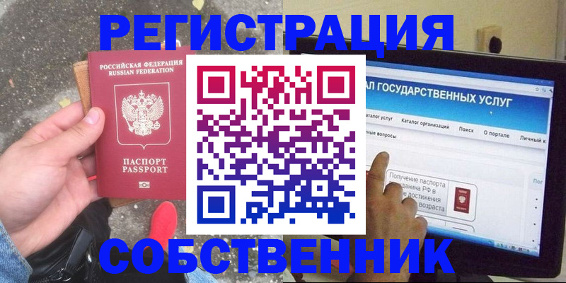временная регистрация купить в Омутнинске