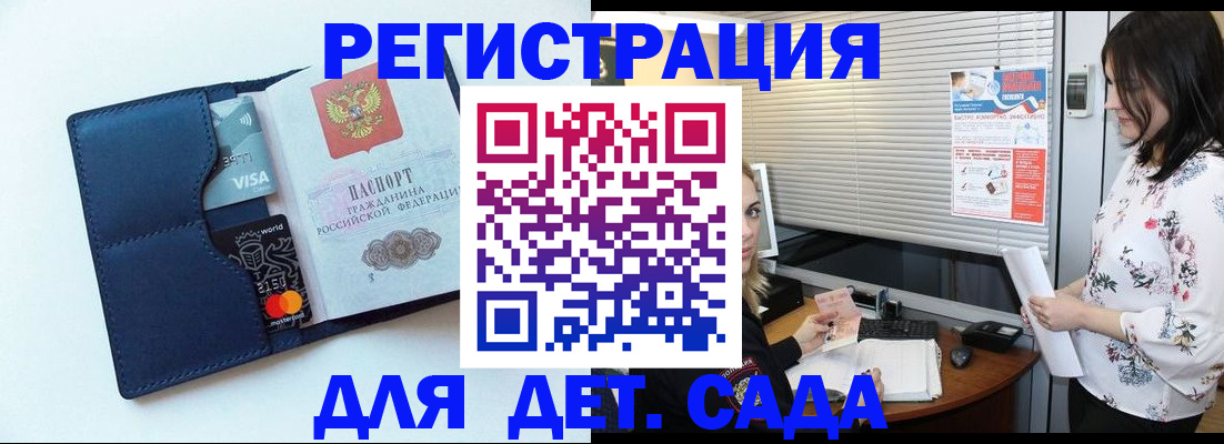 регистрация для дет. сада в Омутнинске